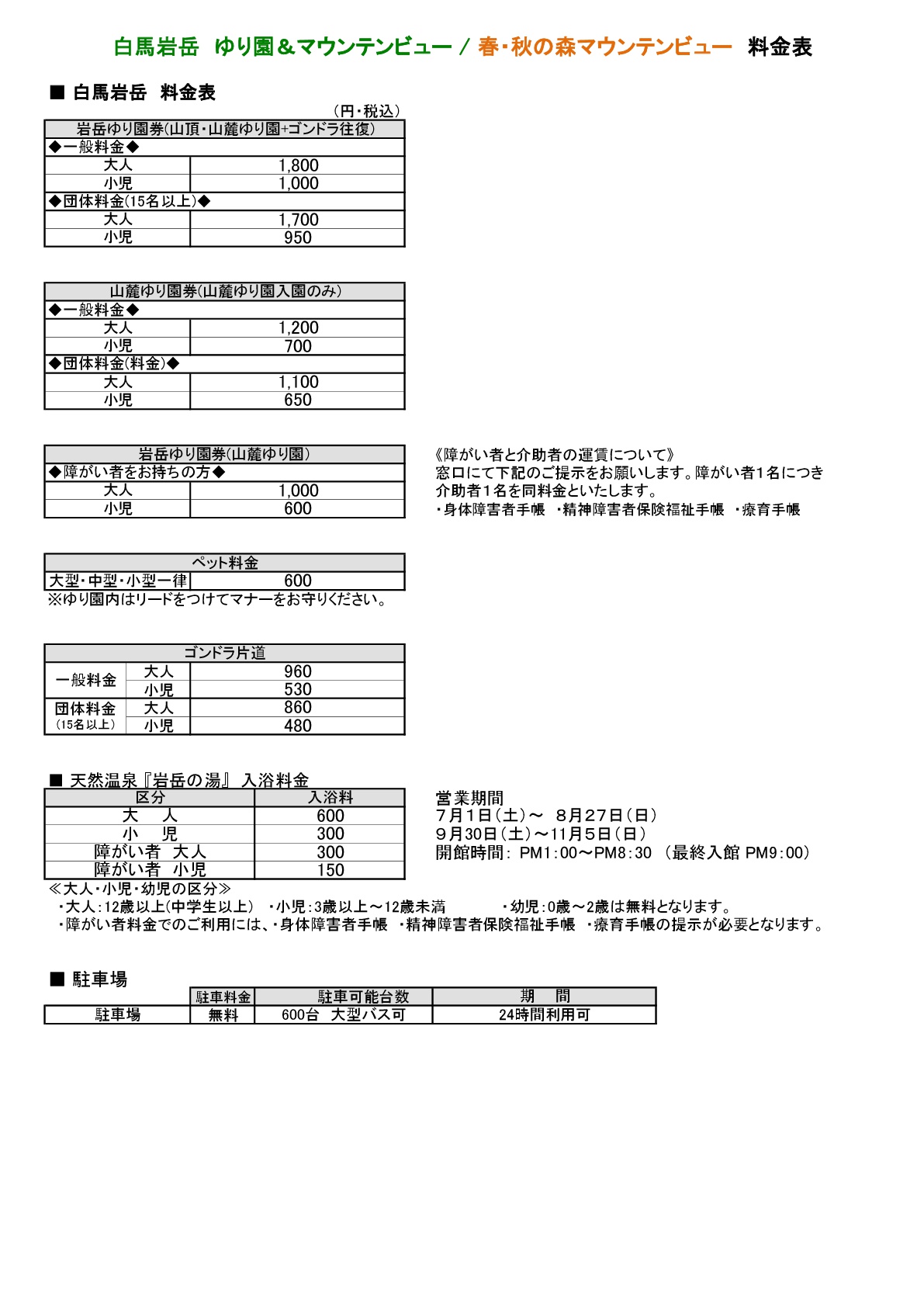 岩岳マウンテンビュー